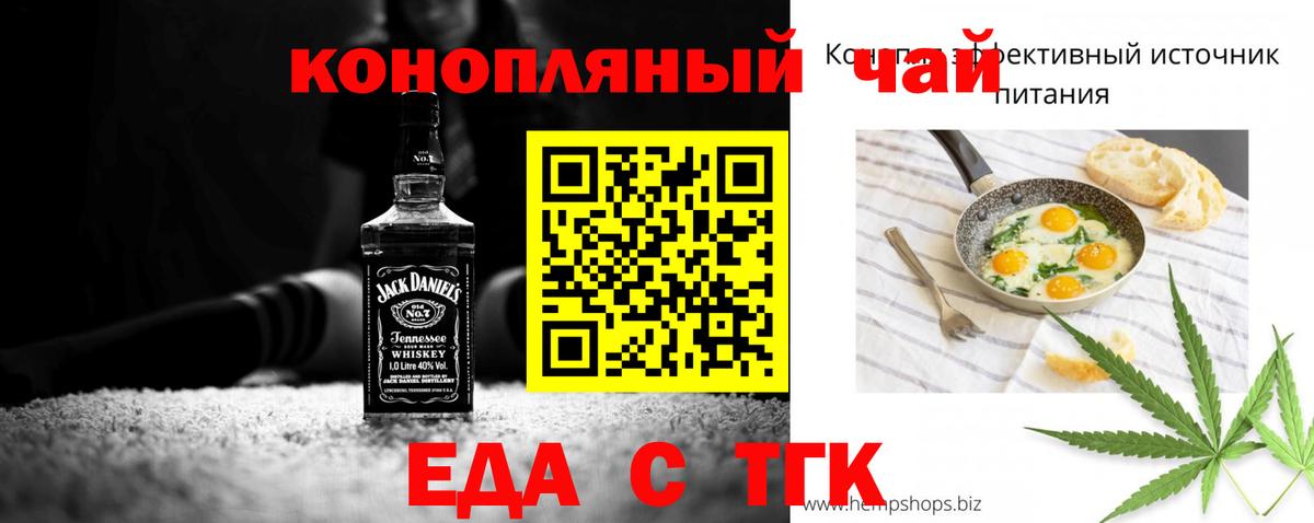 Cannafood конопля Черногорск