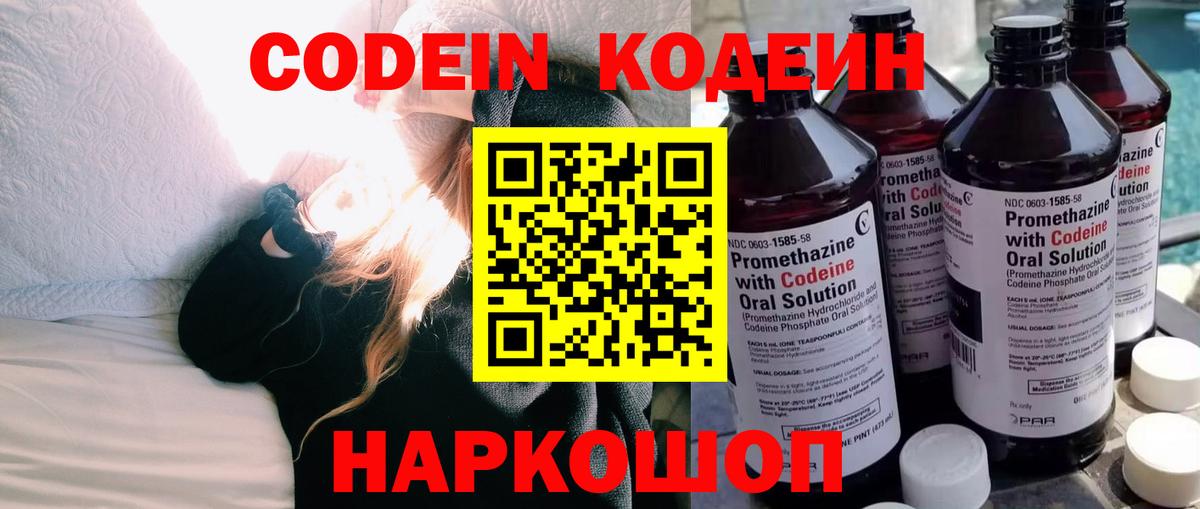 Codein Purple Drank Черногорск