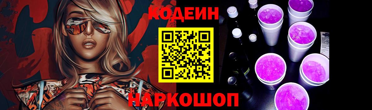 Codein напиток Lean (лин)  Вход с VPN  Черногорск  Кодеин напиток Lean (лин) 