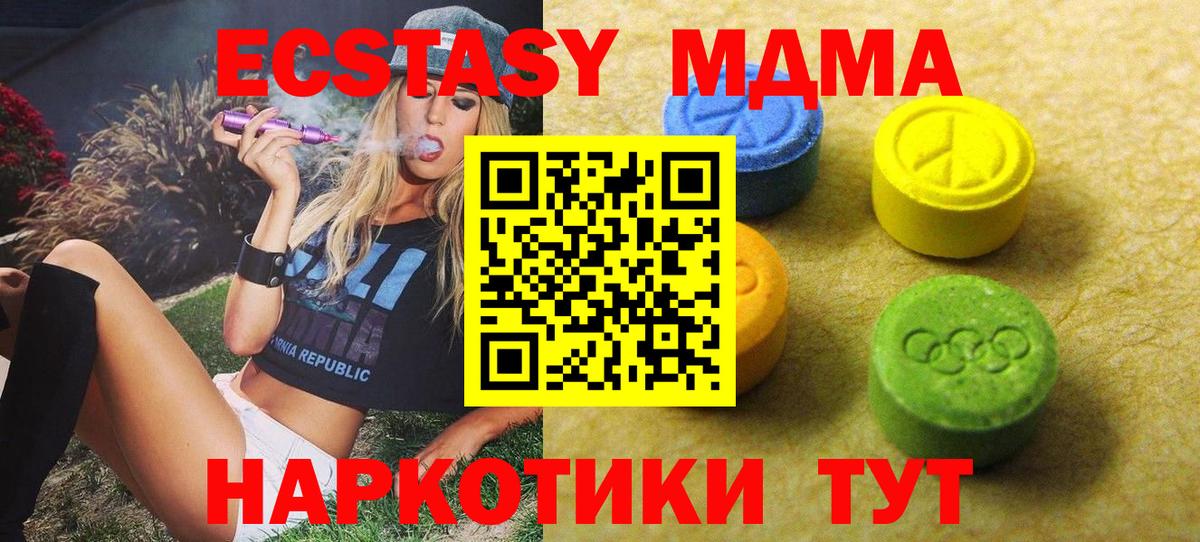 ЭКСТАЗИ MDMA  Вход с VPN  Экстази  ЭКСТАЗИ 99%  Черногорск 