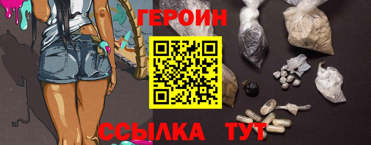 Героин герыч Черногорск