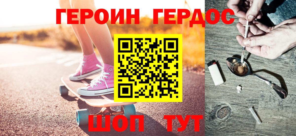Героин хмурый  Вход с VPN  Черногорск 