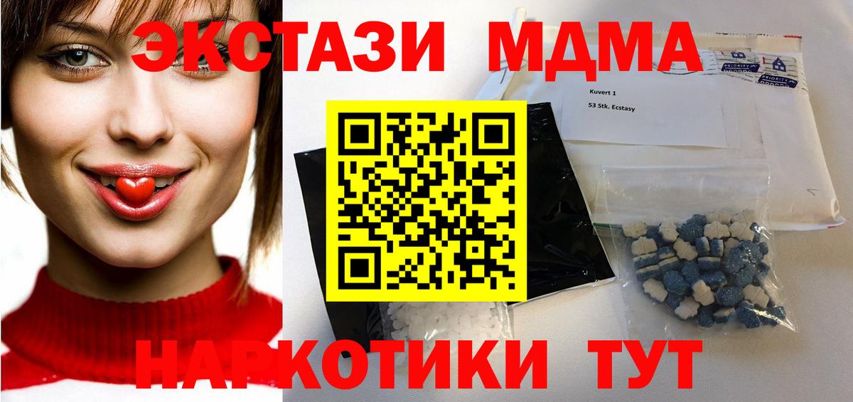 МДМА молли  Вход с VPN  MDMA  МДМА молли  Черногорск 