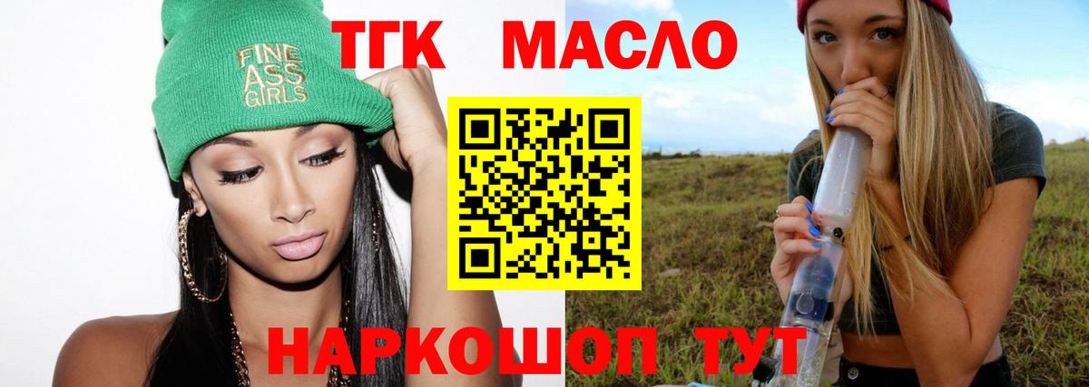ТГК жижа  Вход с VPN  Дистиллят ТГК вейп с тгк  Черногорск 
